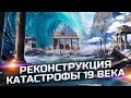 Что от нас скрыли правители мира!