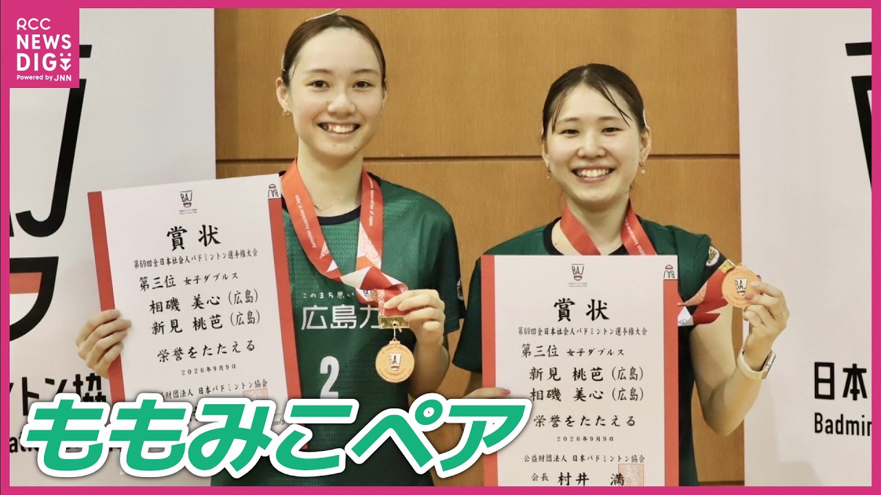 【快挙】広島ガス新見・相磯の「ももみこペア」が全日本社会人バドミントンで3位！昨年のベスト8を超える好成績