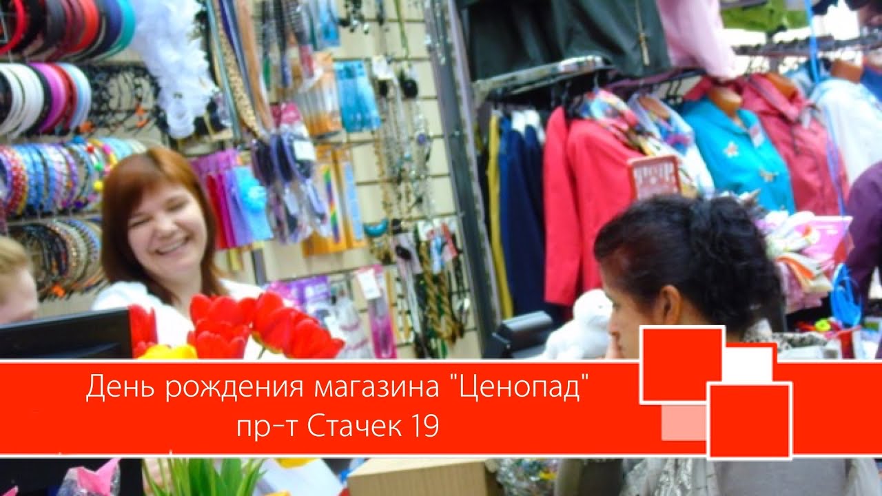 Магазин Ценопад В Спб Каталог И Цены