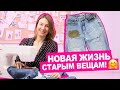 5 простых и ПОЛЕЗНЫХ СЕКРЕТОВ для ремонта одежды || Хочу Шить