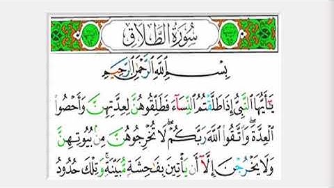 سورة الطلاق كاملة الشيخ علي الحذيفي