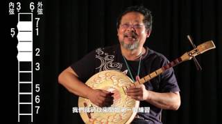 陳明章二音和弦理論-台灣月琴第一課〈白翎鷥〉