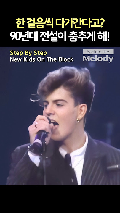 New Kids On The Block - Step By Step