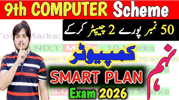 Class 9 Computer Pairing Scheme 2025-2026 |9th Computer Smart plan| Punjab Board | HBSA Education