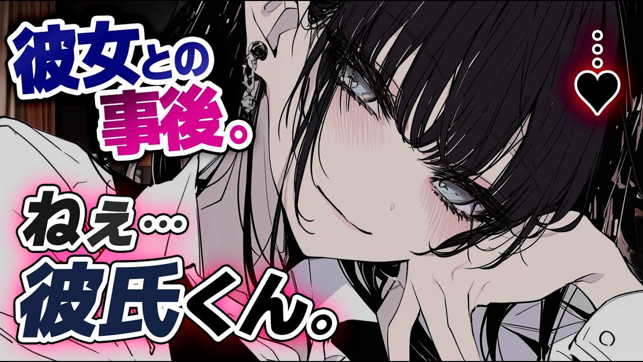 【女性優位/甘】夜のお楽しみ後..♡⃛ 誘ってくる大人なお姉さんに勝てない｡【イケメン女子/低音ボイス】