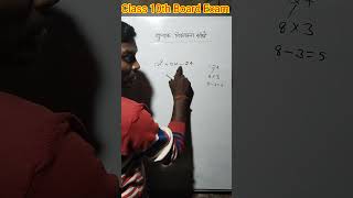 बहुपद शून्यकों को निकालना सीखें | Class 10th Maths UP Board 2026 #maths #class10th #shortvideo
