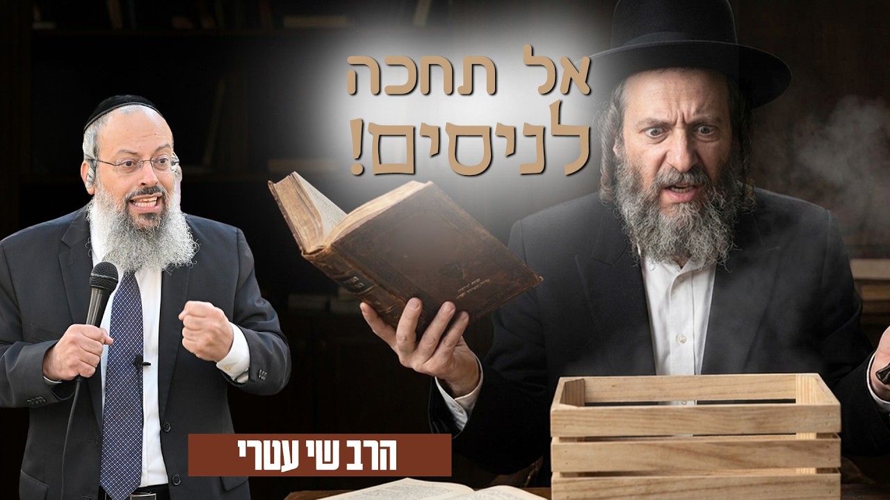 למה אתה תקוע כבר שנים? כי אתה קורא לזה אמונה | רוצה שינוי בחודש הקרוב? תעשה את זה ראשון ᴴᴰ