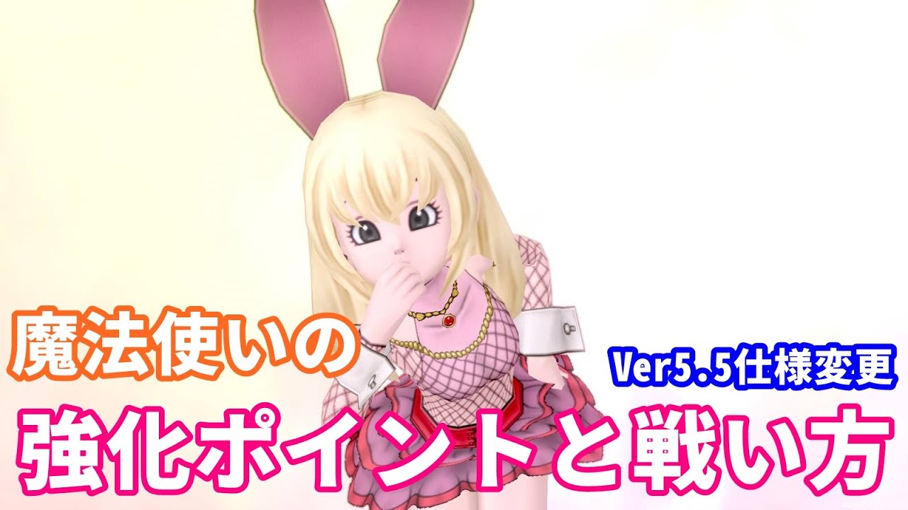 【Ver5.5】魔法使いの強化ポイントと戦い方～仕様変更の内容と影響について【ドラクエ10】てぃあのちいさな冒険日記