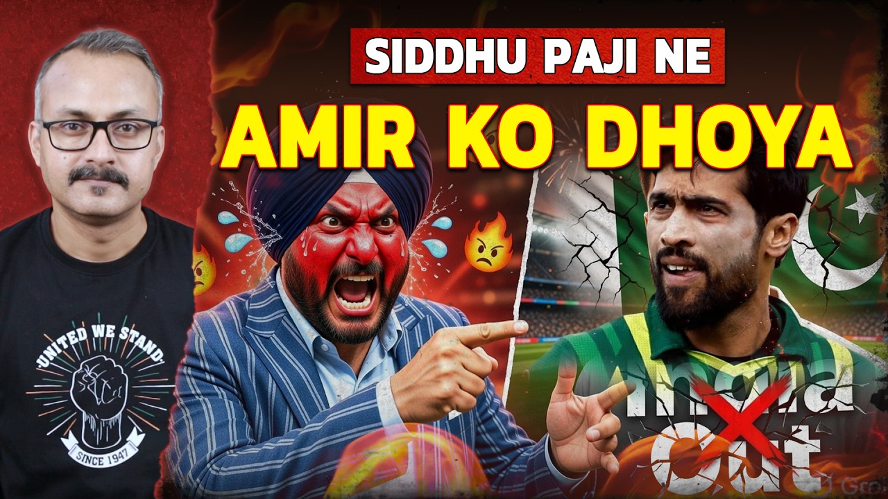Navjot Sidhu Very Angry On Mohammad Amir | मोहम्मद आमिर पर सिद्धू पाजी भयंकर गुस्सा