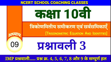 class 10th(cg board) maths  || त्रिकोणमिति समीकरण एवं सर्वसमिकाएँ || chapter 9 exercise 2 (भाग 2)