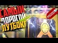 ОТКРЫЛ ТРИ САМЫХ ДОРОГИХ ЛУТБОКСА В FREE FIRE