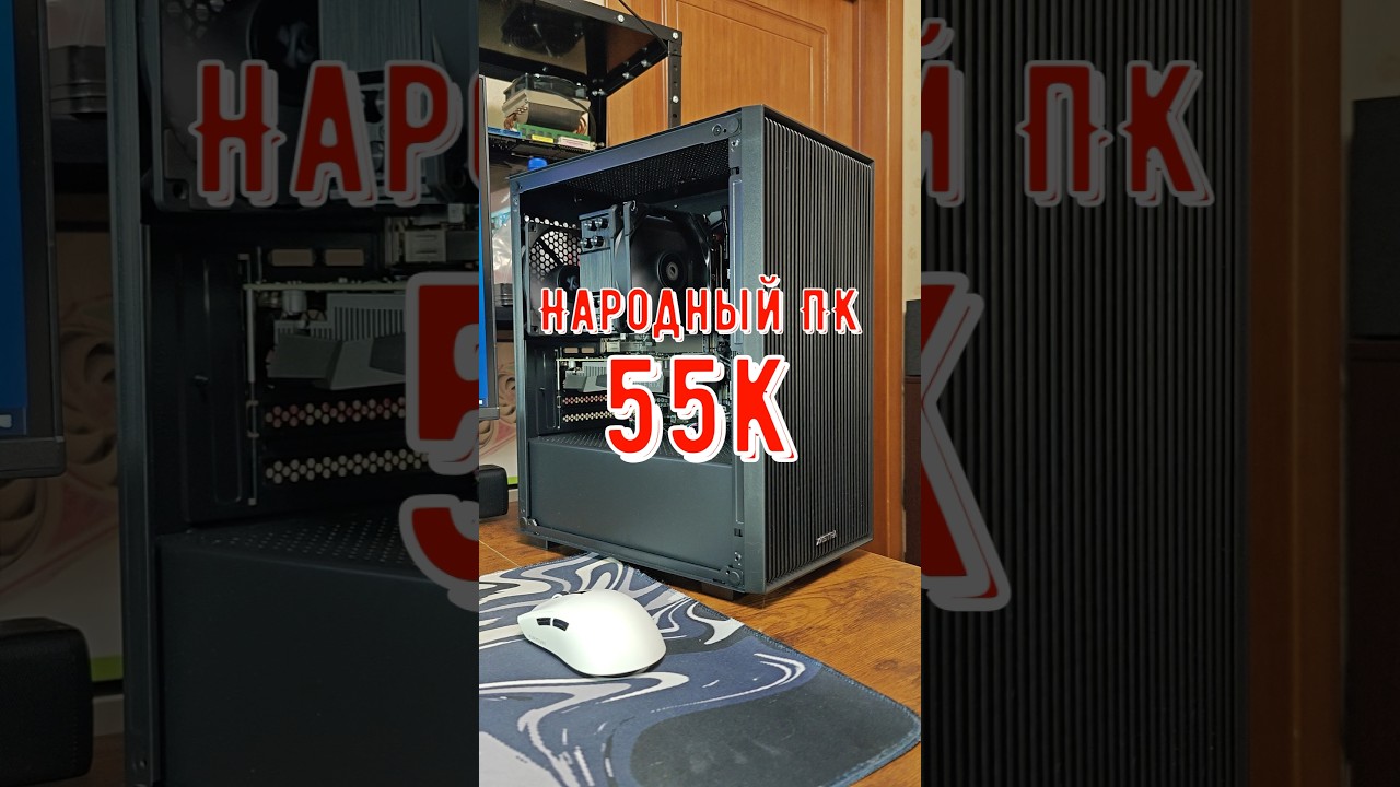 ТОП ПК ЗА 55К 