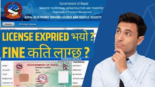 Expired Driving license fine in Nepal/Expired License fine कति लाग्छ ?||by think learn screenshot 4