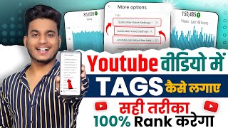 Youtube video me tags kaise lagate hain how to add tag on youtube video tag kaise lagaye youtube par