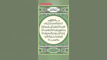 سورة الفاتحة و البقرة مكتوبة بدون صوت #القرآن_الكريم #سورة_البقرة #اكسبلور