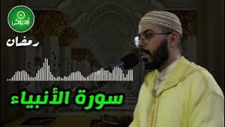 Hisham Al Haraz - Surah Al Anbiya