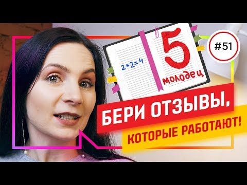 Видео: Как пишете положителни отзиви за колега?