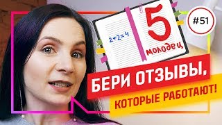 ОТЗЫВ о работе: как ПРАВИЛЬНО взять и написать отзыв [пример]