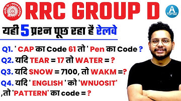 🔥🔥RRC Group D Coding Decoding Reasoning | केवल वही पढ़े जो रेलवे पूछता है by Toptak