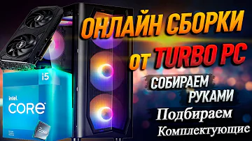 ИМБА сборка ПК на NVIDIA RTX 4060 TI и intel Core i5 12400