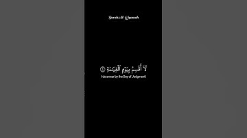 لا اقسم بيوم القيامة #سورة_القيامة #تلاوة_خاشعة