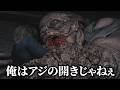 デカい声だけハーモニカにしてバイオ9してみた【バイオハザードレクイエム #2】