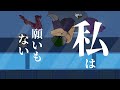 「ハッピーエンド・初音ミク」
