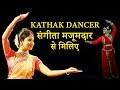 Indian Kathak Dancer Sangeeta Majumder Interview | Kathak