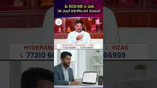 మీ RESUME ని చూసి HR..వెంటనే JOB కోసం కాల్ చేయాలంటే | Codegnan | SumanTV Shirisha #resume #jobtips