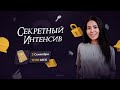 Секретный интенсив | ЕГЭ ХИМИЯ 2021 | Онлайн-школа СОТКА