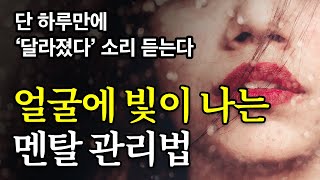 [라디오 11] 멘탈관리가 어려운 당신을 위한 성공학 대가들의 조언.