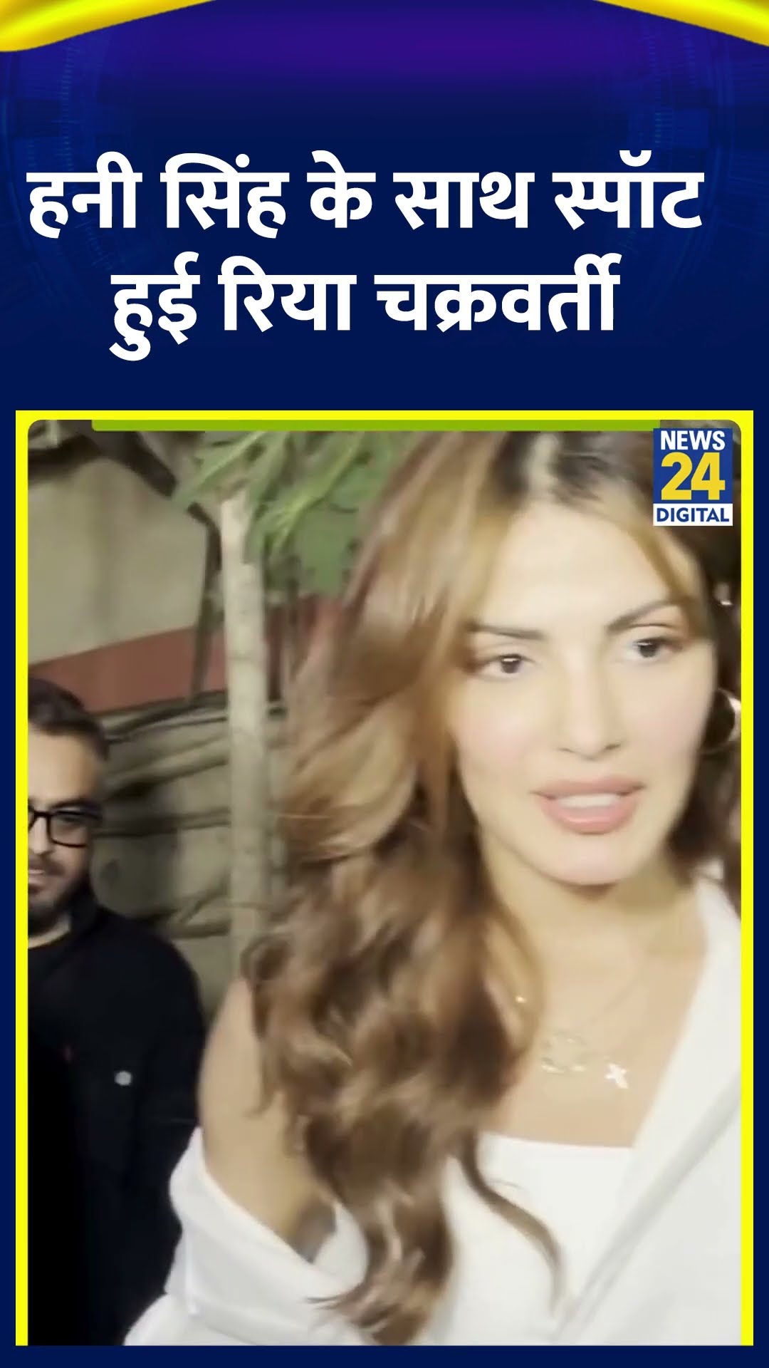 Honey Singh के साथ Mumbai के Bandra में स्पॉट हुई Rhea Chakraborty, देखिए वीडियो