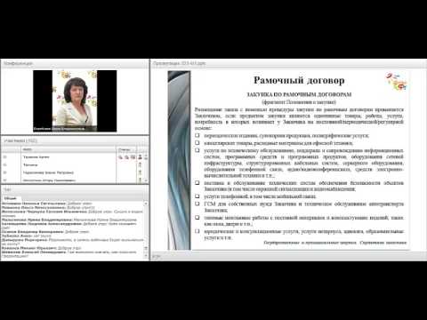 Новое в организации закупок по закону № 223-ФЗ.
