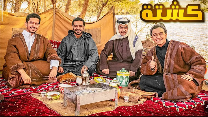 طلعنا كشتة والكل لازم يجيب طبق أكل ( كشتة :الذكريات ) !!