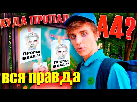 Вот Куда Пропал Влад А4 ! Почему А4 Нет В Роликах