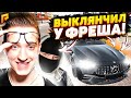 ВЫКЛЯНЧИЛ У ФРЕША НА КОЛЕНЯХ САМУЮ БЫСТРУЮ ТАЧКУ ИЗ ОБНОВЛЕНИЯ!(RADMIR/RP)