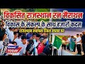 राजस्थान स्थापना दिवस पर विकसित राजस्थान रन मैराथन आयोजितविकास के संकल्प के साथ हजारों कदम #udaipur 