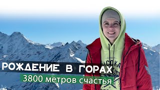 Как себя чувствует человек на высоте 3800 метров