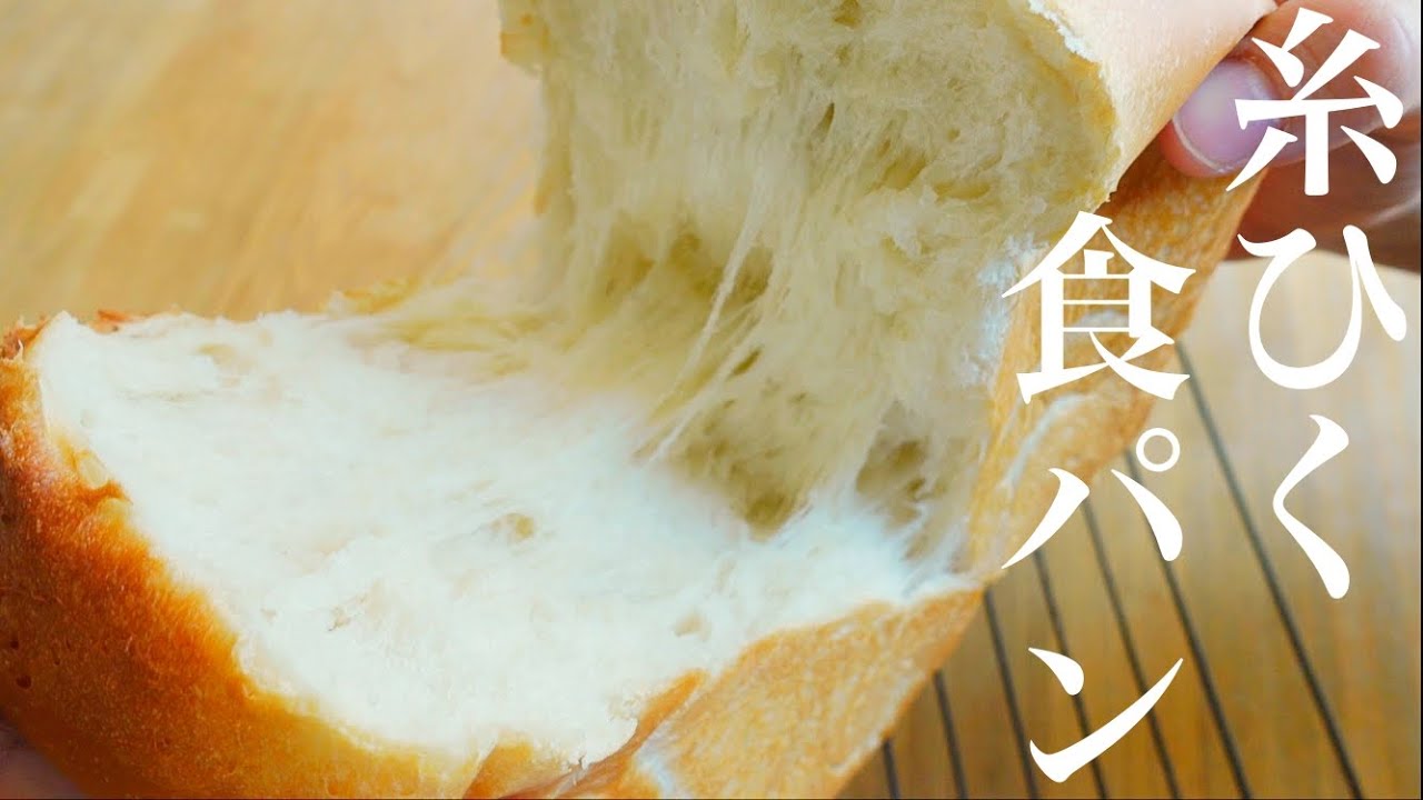 Masterpiece] How to make stringy, chewy bread - YouTube
