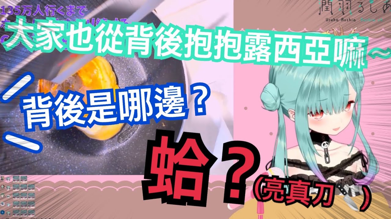 露西亞跟大家開心約會到一半 卻因為突如其來的越線發言直接掏出專武www【hololive精華 潤羽るしあ】