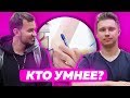 НЕЧАЙ против ДЕНЧИКА ФЛОМАСТЕРА - ШКОЛЬНЫЕ ВОПРОСЫ / КТО УМНЕЕ ?