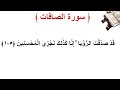 سورة الصافات الأية 105 سورة الصافات الأية 105