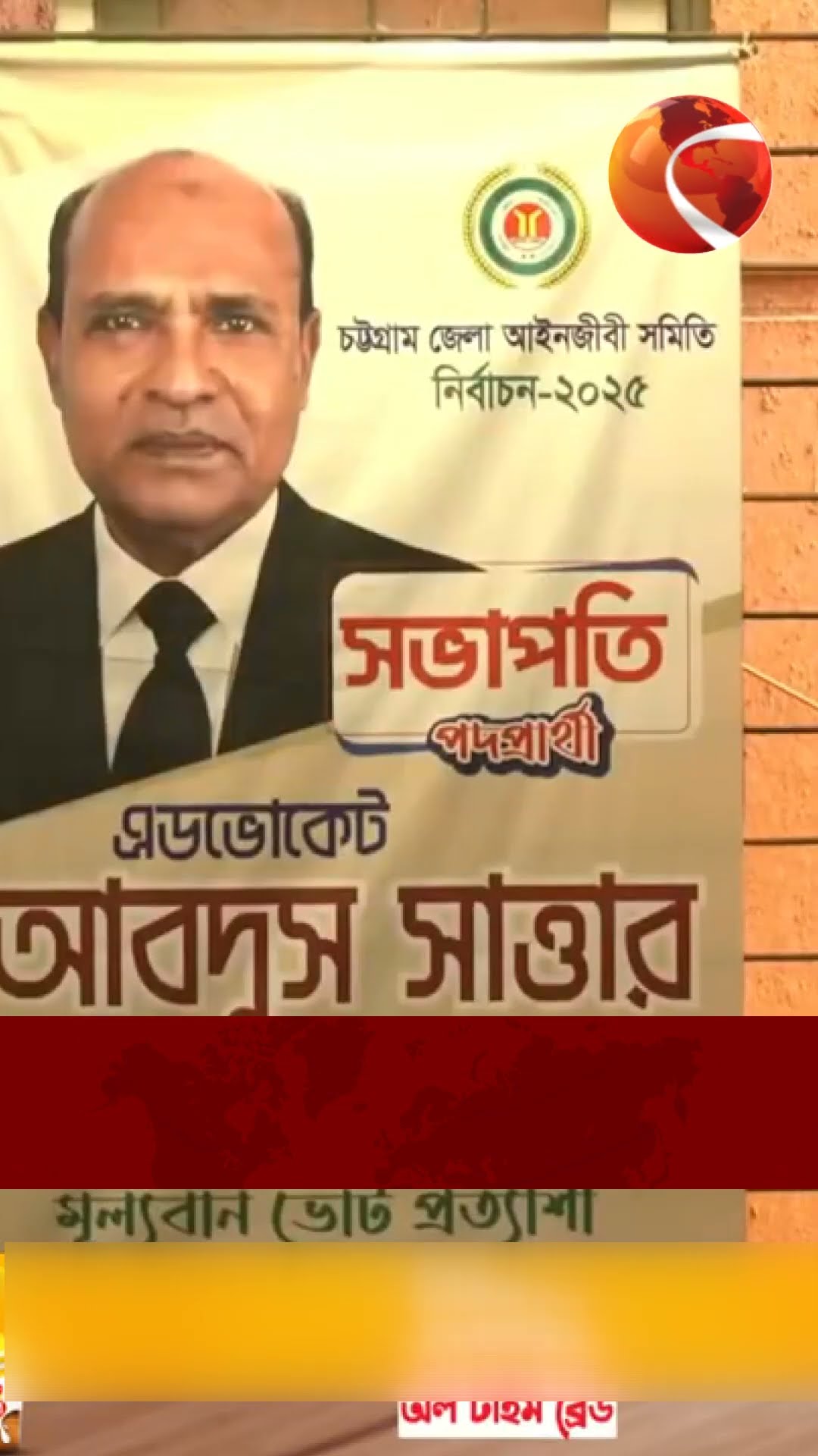 চট্টগ্রাম জেলা আইনজীবী সমিতির নির্বাচন হচ্ছে না #channel24 #news #channel24news