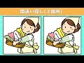 【間違い探し】細かい違いが難しい！難易度高めのイラスト間違い探し【クイズ】