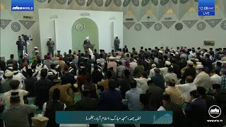 Friday Sermon 10 May 2024 (Urdu)  Muhammad (sa): The Great Exemplar