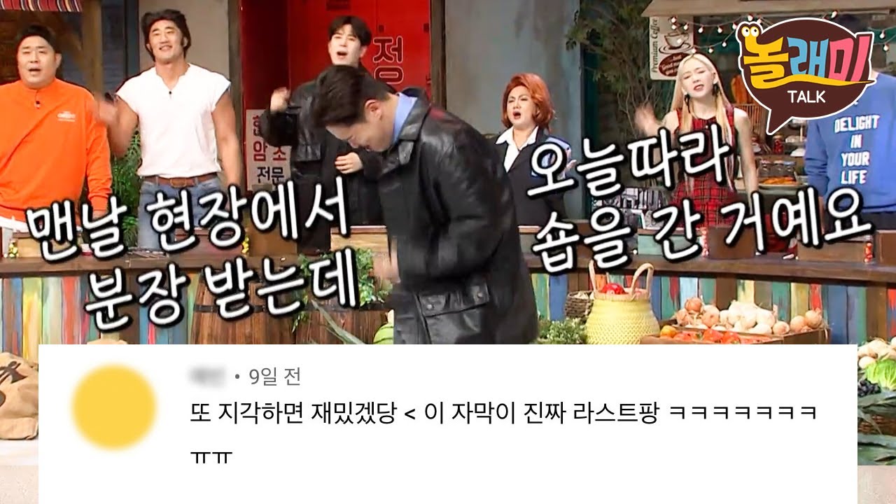 지각대장 정한해 제법 웃겨 | 놀라운토요일