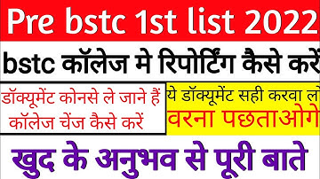 BSTC कॉलेज मे रिपोर्टिंग कैसे करें | bstc reporting documents verification kese kare 2022 | #bstc