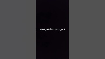 #القارئ_إسلام_صبحي #سورة النمل #لا_إله_إلا_الله_وحده_لا_شريك_له_له_الملك_وله_الحمد_وهو_على_كل_شيء_قد