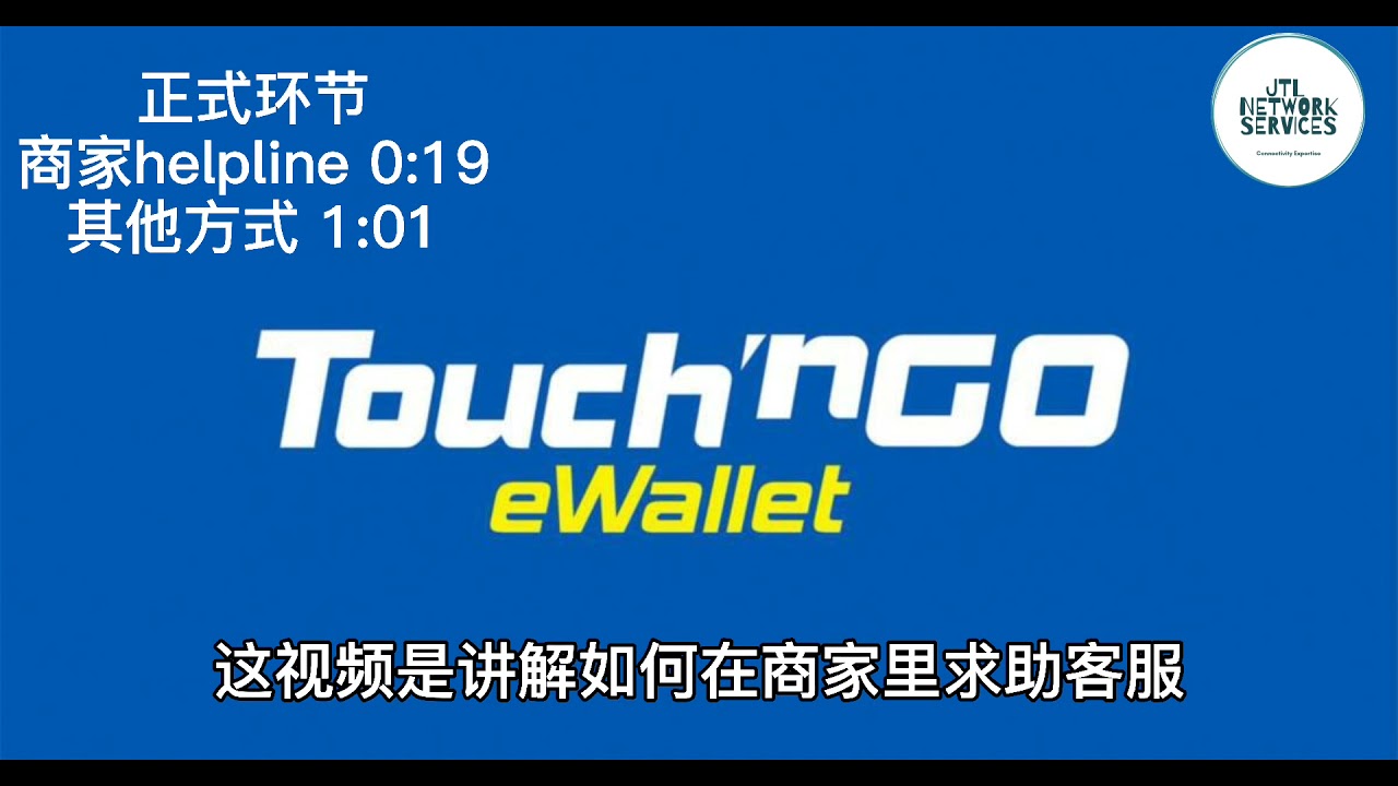 好消息 Touch N Go Ewallet以后可以转账去银行户口或其它电子钱包 越来越方便咯