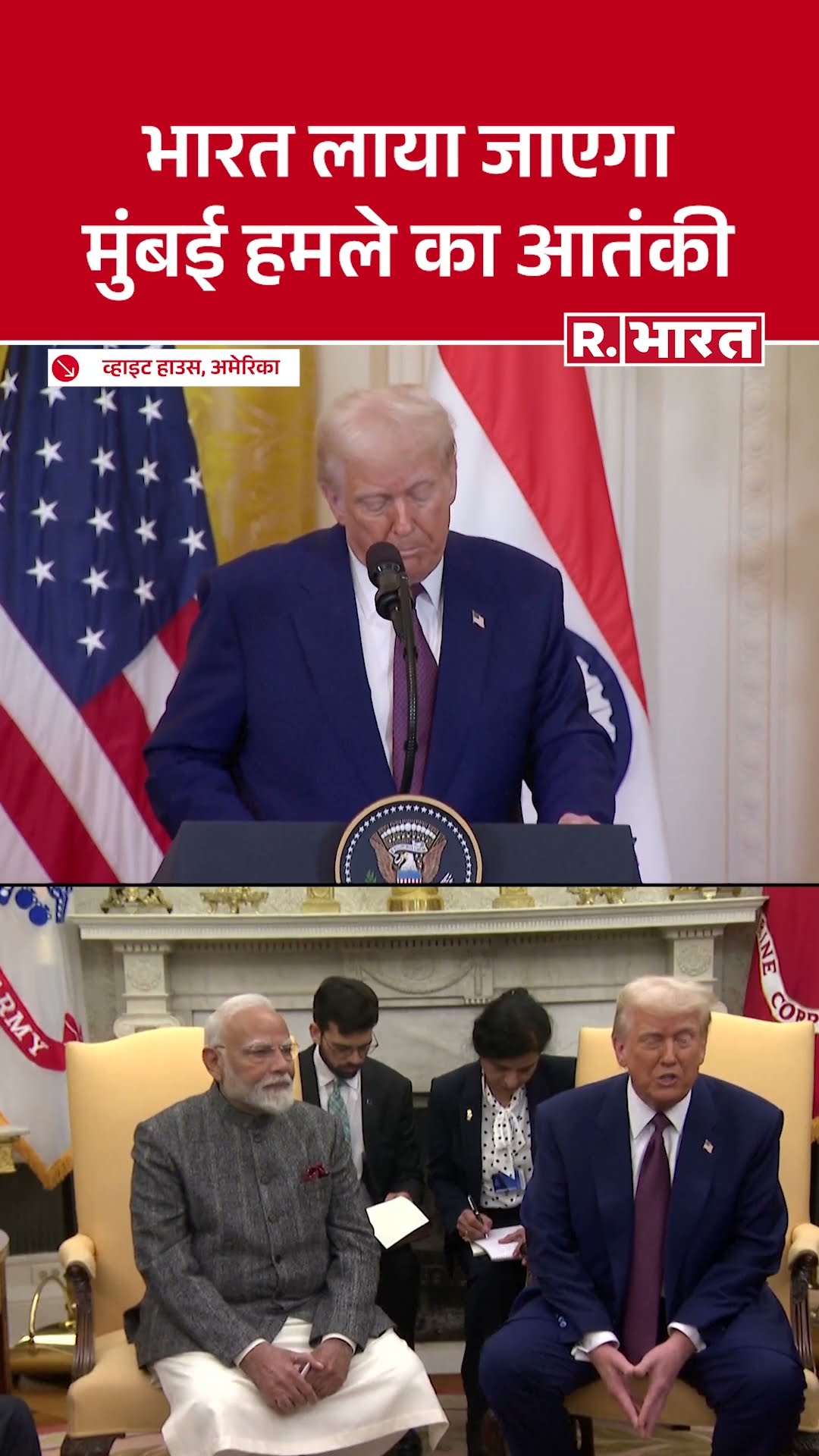 PM Modi US Visit: भारत भेजा जाएगा 26/11 Mumbai Attack का Mastermind Tahawwur Rana: Donald Trump
